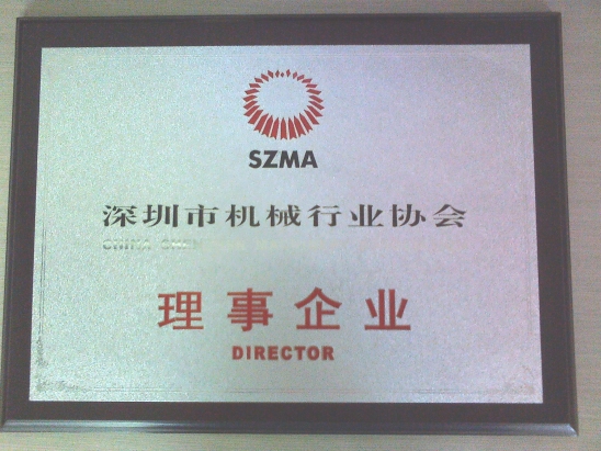 深圳机械协会证书